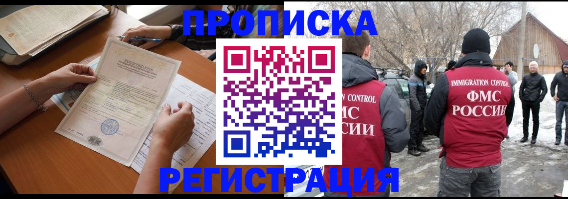 прописка штамп в Зиме