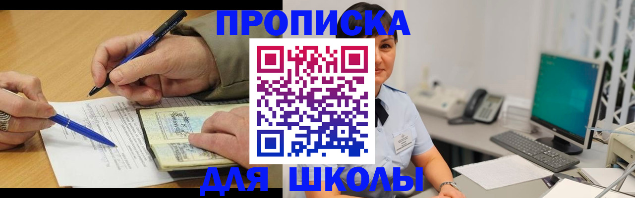 временная регистрация в Зиме