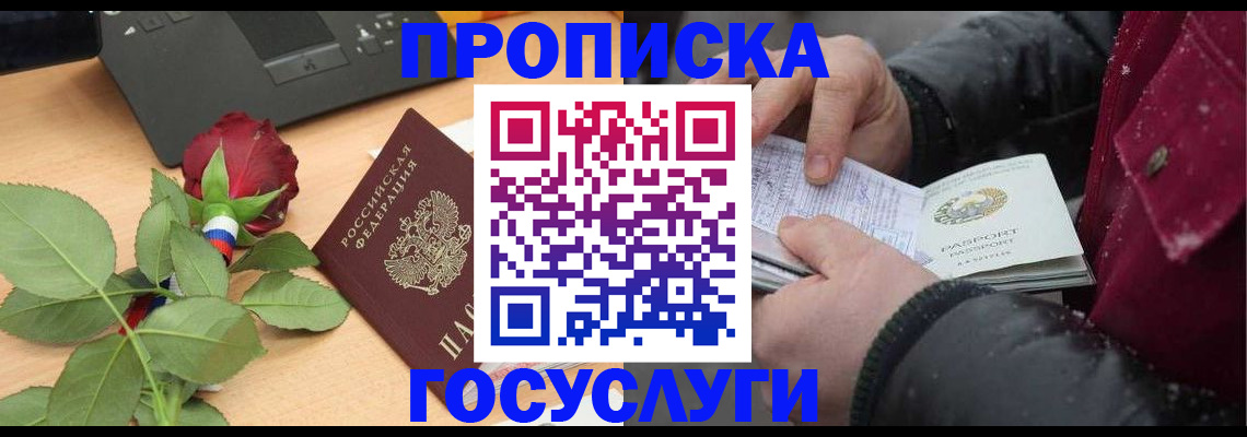 временная регистрация купить в Зиме