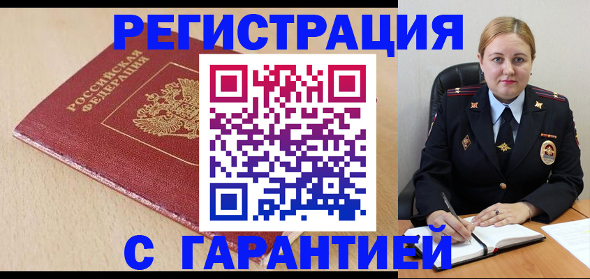 временная регистрация поиск в Зиме