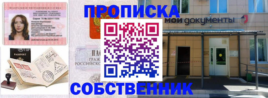 временная регистрация для школы в Зиме